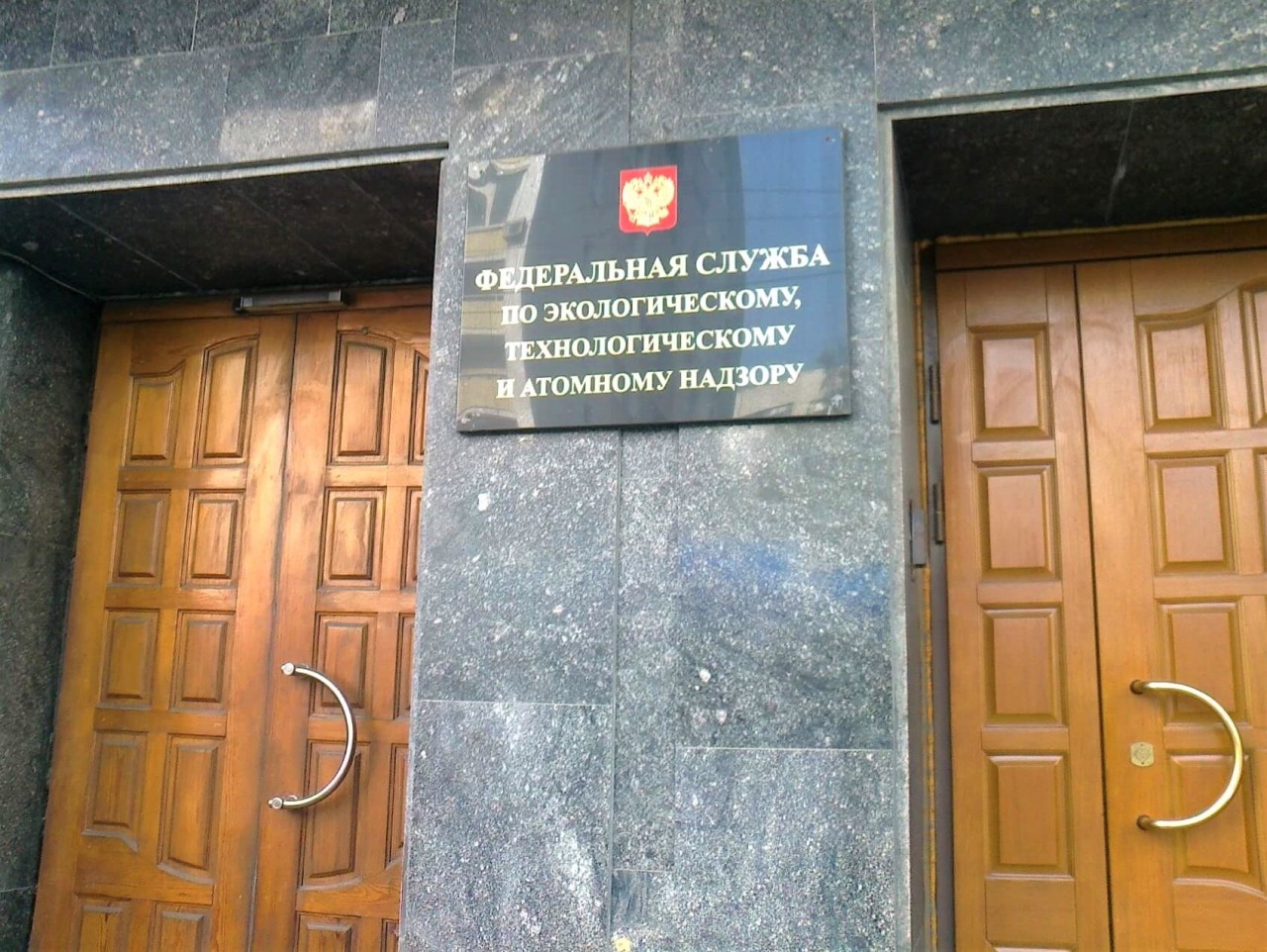 Ростехнадзор. Ростехнадзор России. Федеральную службу по технологическому надзору. Здание Ростехнадзора. Ростехнадзор вывеска