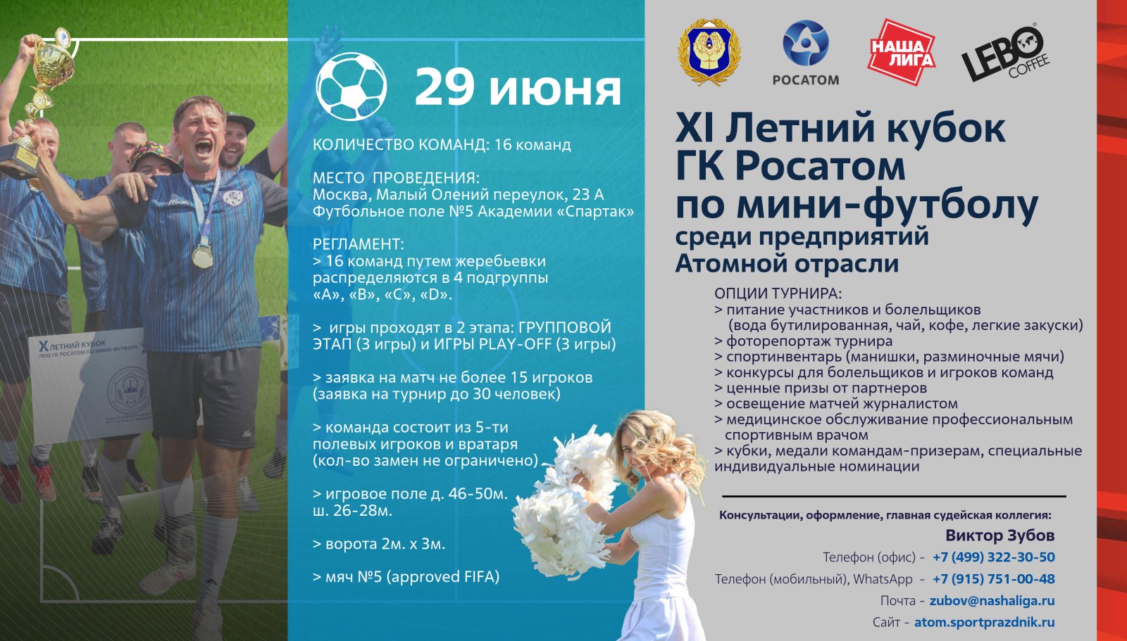 В московской Академии «Спартак» 29 июня пройдёт 11-й Летний кубок «Росатома» по мини-футболу