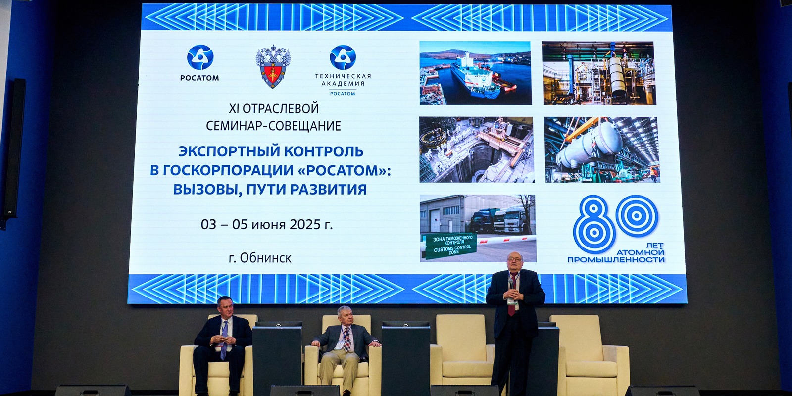 В Техакадемии завершился XI отраслевой семинар-совещание «Экспортный контроль в Госкорпорации