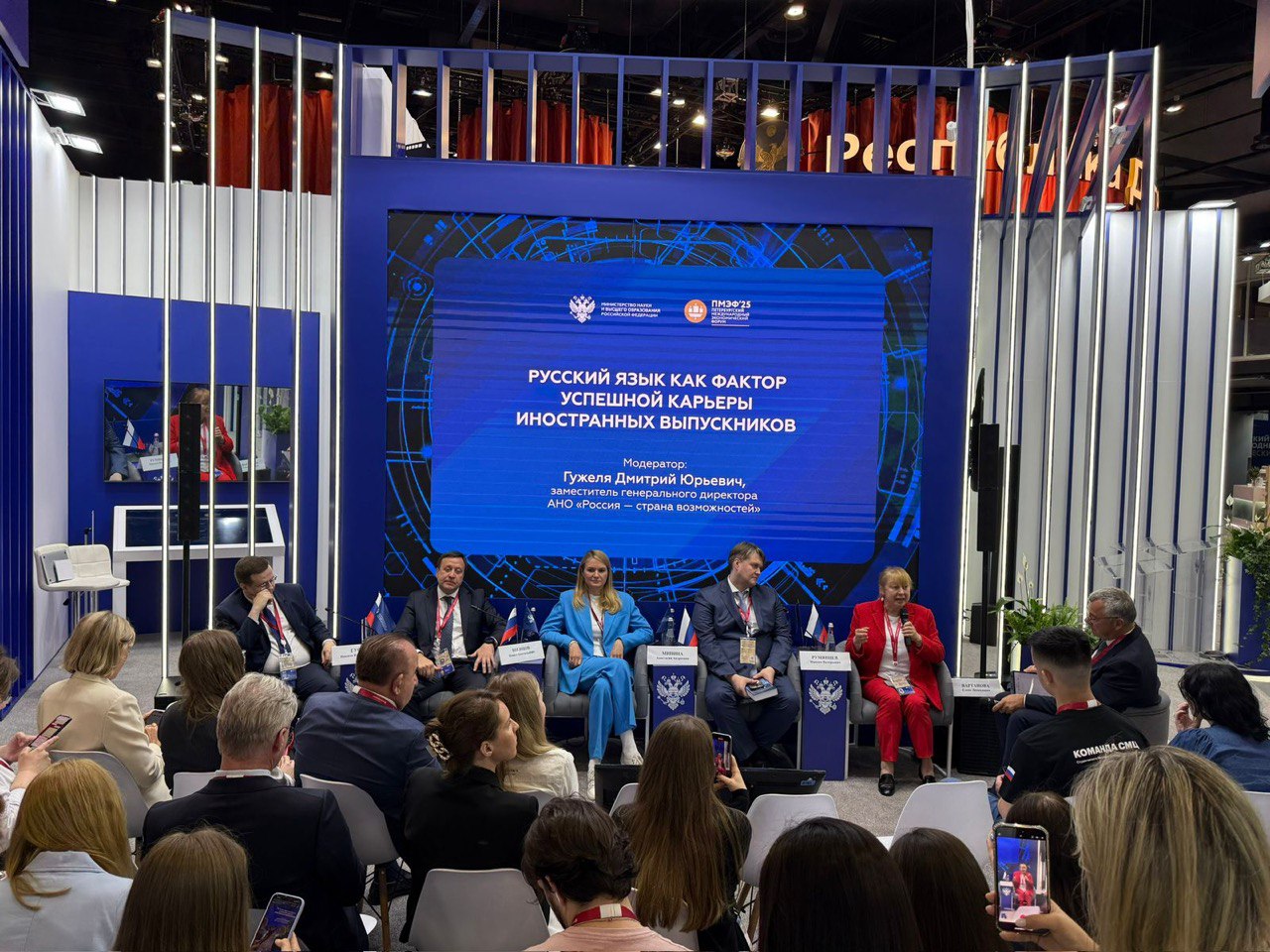 Представители Росатома приняли участие в сессии ПМЭФ-2025 «Русский язык как фактор успешной карьеры на международном рынке труда»