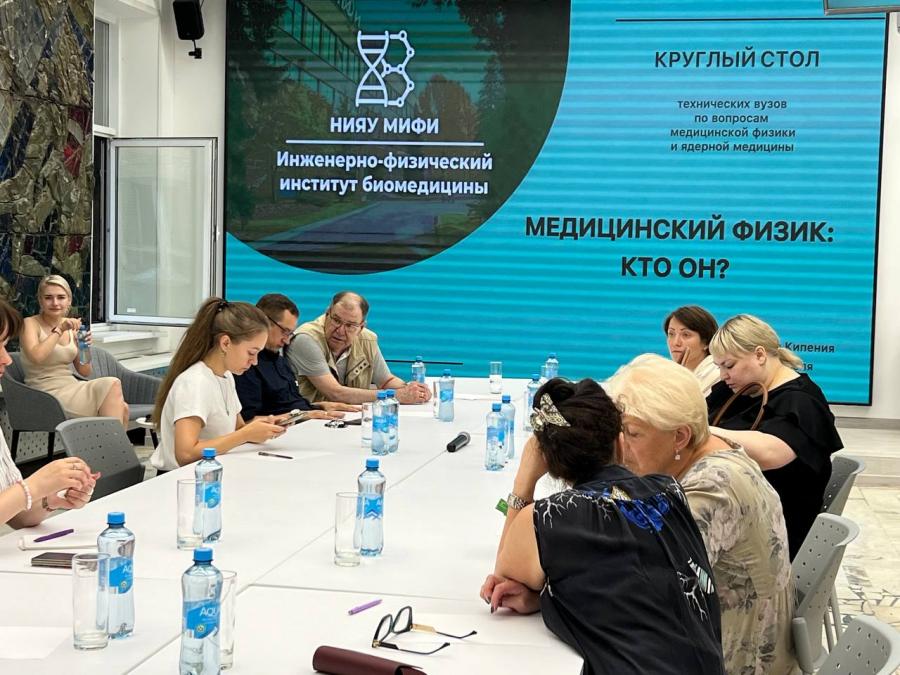 В МИФИ обсудили будущее профессии медицинского физика