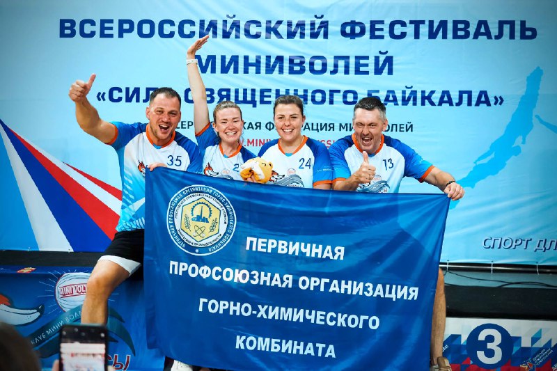 Представители ГХК взяли два «золота» на Всероссийском фестивале по миниволей в Бурятии