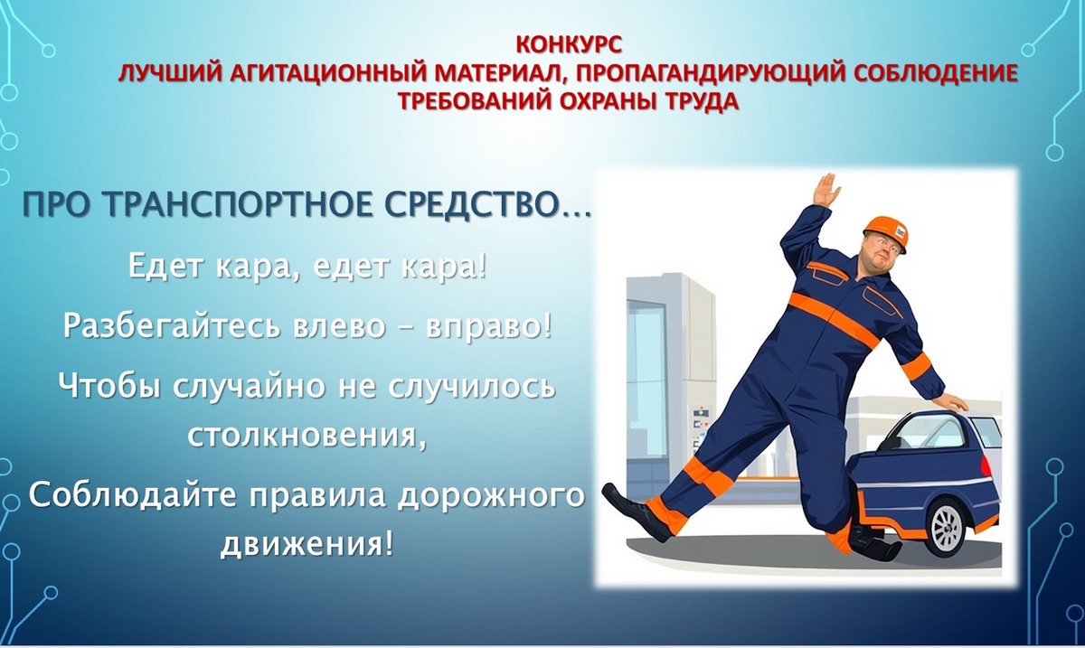 Подведены итоги смотра-конкурса РПРАЭП на «Лучший агитационный материал, пропагандирующий соблюдение требований охраны труда»