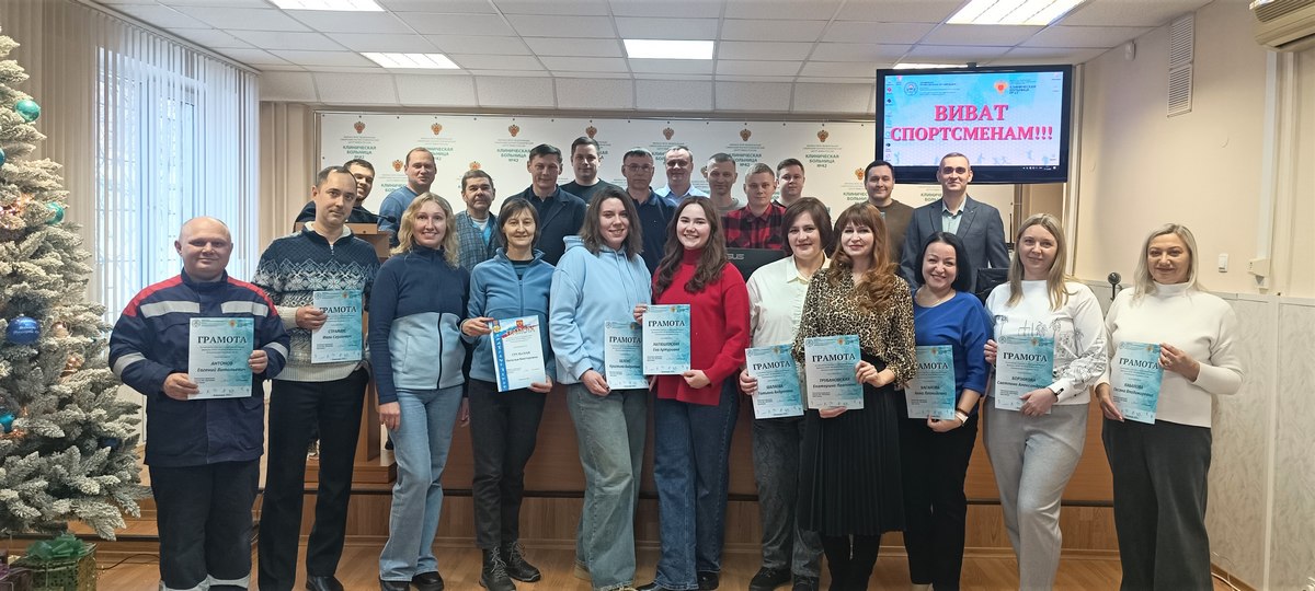 Медиков из Зеленогорска наградили за спортивные достижения
