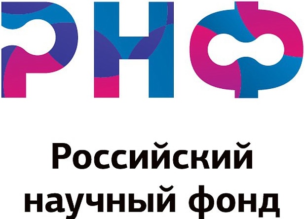 Российский научный фонд гранты