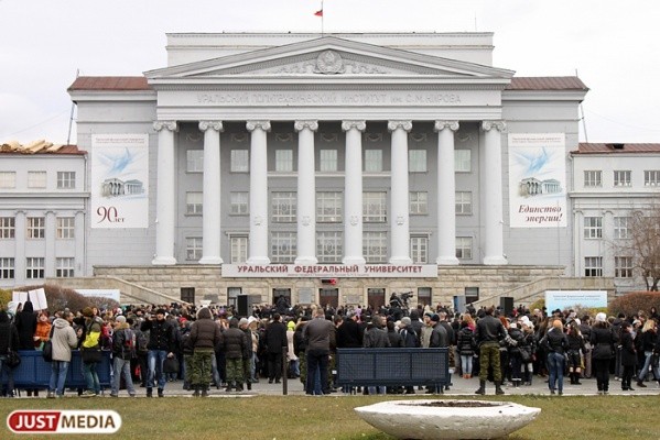 Уральский федеральный университет