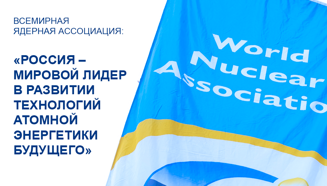 Фото: Росатом в Facebook