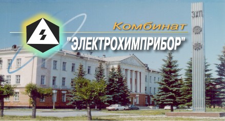 фгуп комбинат электрохимприбор логотип. комбинат электрохимприбор логотип. фгуп электрохимприбор. лесной. завод электрохимприбор г лесной свердловской области.