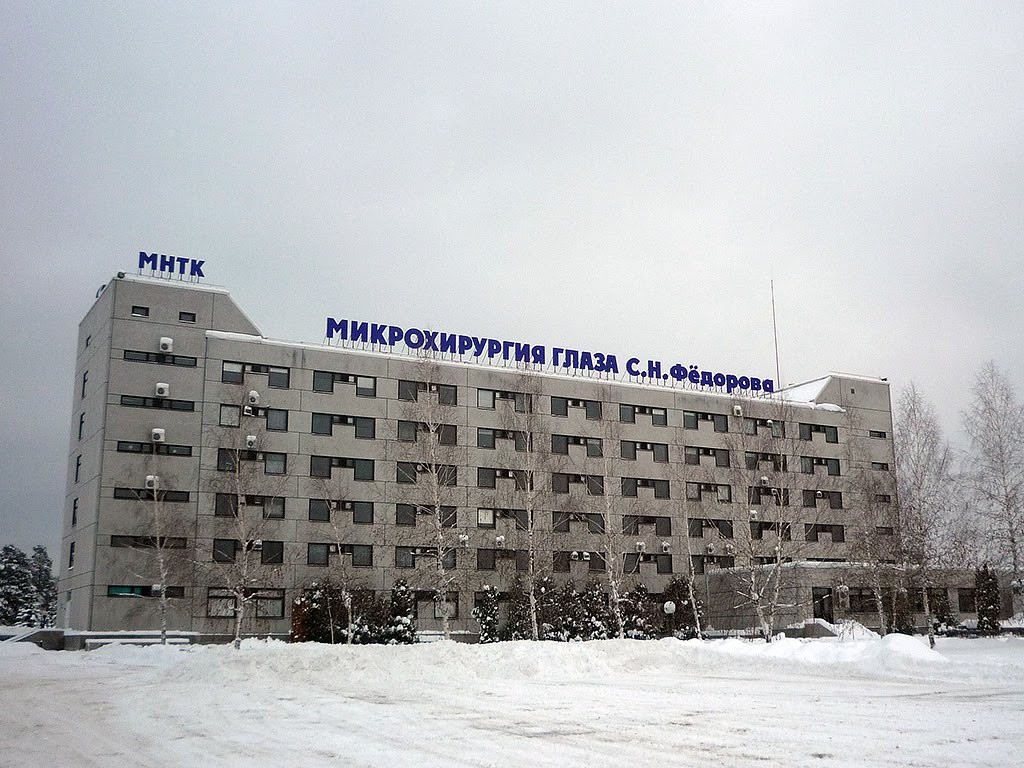 Новосибирский филиал мнтк микрохирургия глаза федорова