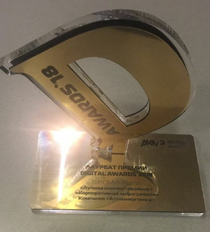 Символика премии "Digital Communications AWARDS-2018" Атомэнергомаш