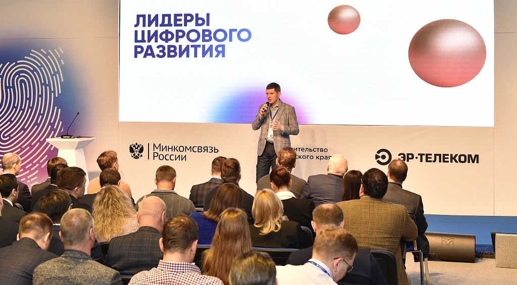 Межрегиональное совещание лидеров цифрового развития