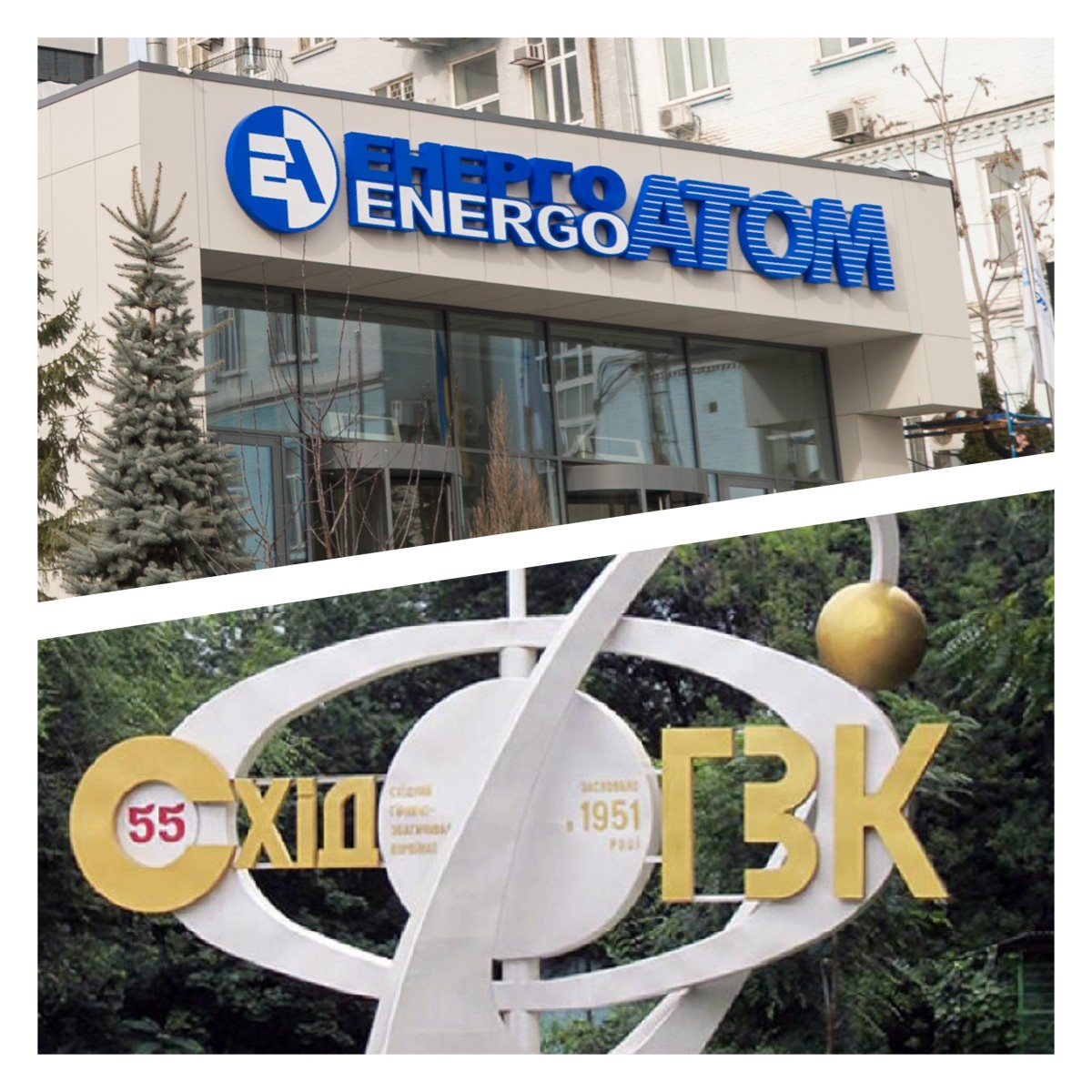 В украинском "Энергоатоме" прокомментировали конфликт с ВостГОКом ...
