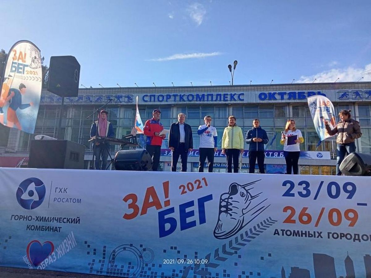Забег атомных городов. Забег атомных городов 2022 Заречный. Забег атомных городов 2022 Краснокаменск. Нововоронеж колледж.