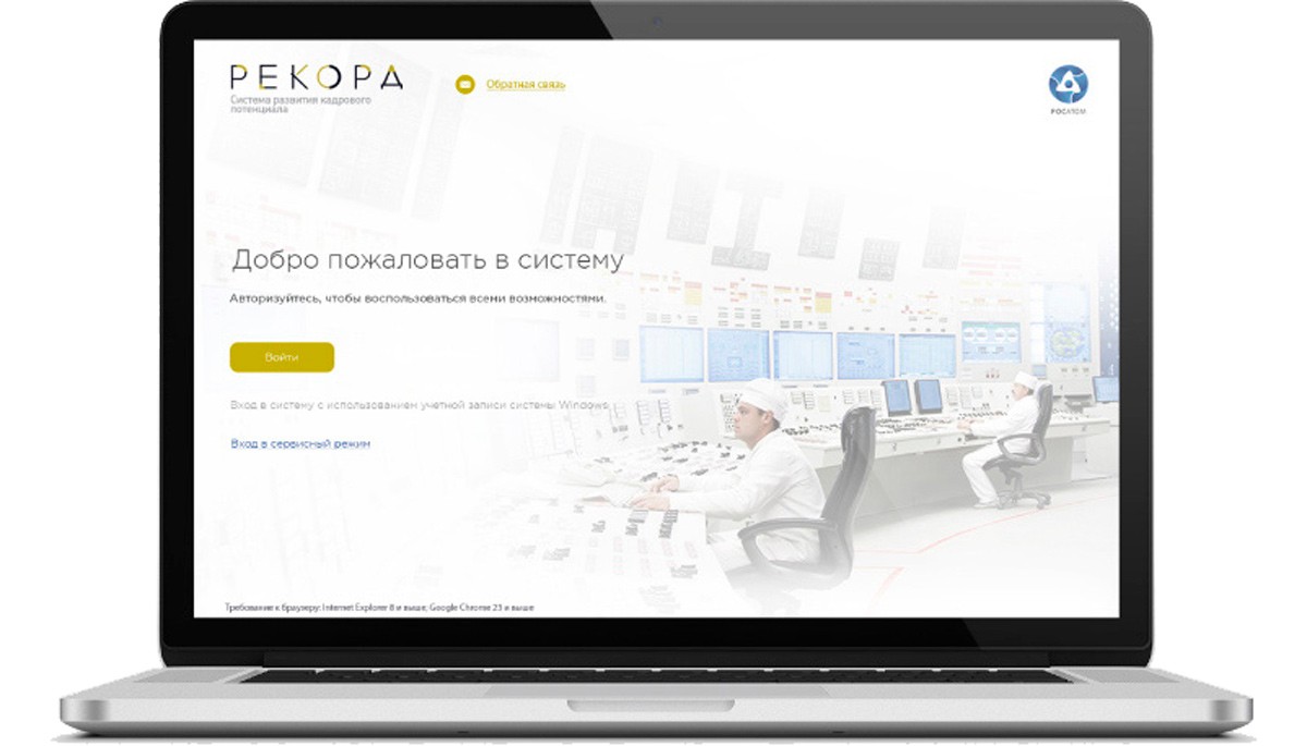 Система рекорд росатома что это. Смотреть фото Система рекорд росатома что это. Смотреть картинку Система рекорд росатома что это. Картинка про Система рекорд росатома что это. Фото Система рекорд росатома что это