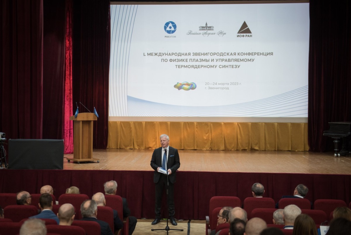 Росатом и РАН провели в Звенигороде L Международную конференцию по физике плазмы и управляемому термоядерному синтезу