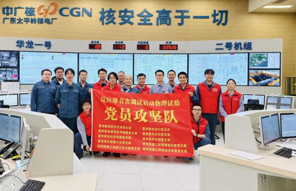 Сотрудники CGN отмечают достижение первой критичности