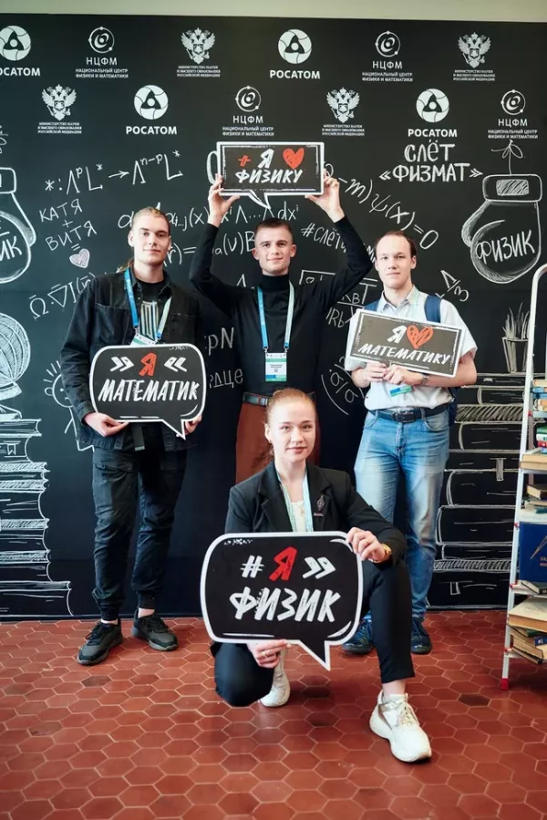 Всероссийский слёт студенческих научных обществ «Физмат»