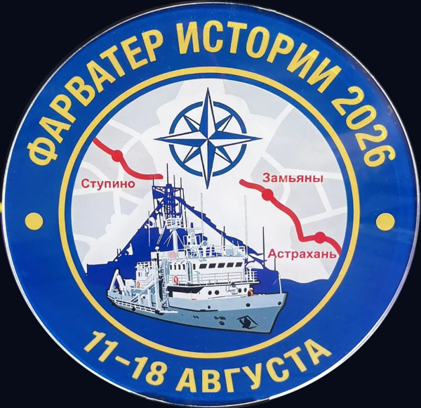 Логотип экспедиции