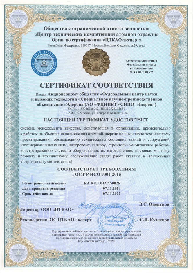 Элерон 