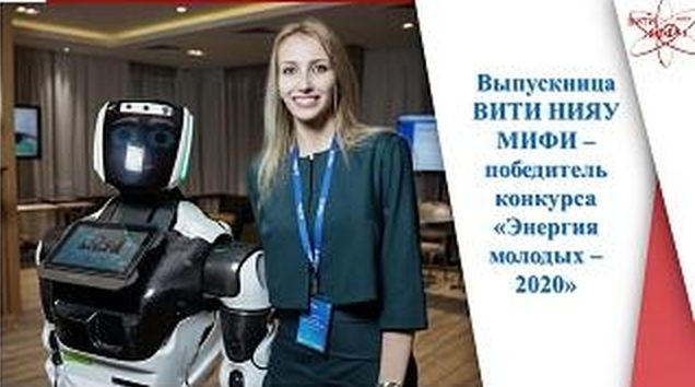 МИФИ 