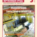 "Безопасность Окружающей Среды"№3-2009