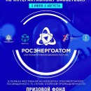 Росэнергоатом 