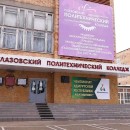 Жизнь Глазова 