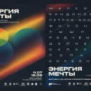 https://msk.dixinews.ru/news/vystavki/rosizo-i-park-zaryade-predstavlyayut-vystavku-energiya-mechty/