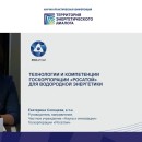 Embedded thumbnail for Технологии и компетенции Росатома для водородной энергетики | Екатерина Солнцева, Наука и инновации