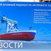 Embedded thumbnail for Ледокол «Ленинград» / 4-й энергоблок АЭС «Эль-Дабаа» / «Атомные» семьи