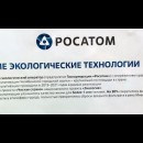 Embedded thumbnail for Новые экологические технологии Росатома | Голографическая презентация