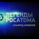 Embedded thumbnail for Проект «Легенды Росатома». Герой – руководитель Клуба научных работников и специалистов УЭХК Альфред Аршинов