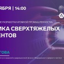 Embedded thumbnail for Фабрика сверхтяжелых элементов. Мини-курс от Росатома