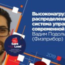 Embedded thumbnail for Высоконагруженная распределенная система управления современной АЭС