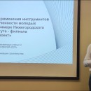 Embedded thumbnail for Опыт успешного применения инструментов повышения вовлеченности молодых сотрудников на примере Нижегородского проектного института – филиала АО «АЭП»