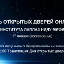 Embedded thumbnail for День открытых дверей института ЛаПлаз НИЯУ МИФИ