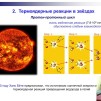 Embedded thumbnail for Техногенные проблемы АЭС, топливного цикла, термоядерный синтез - ФАЯиЭЧ (лекция)