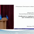 Embedded thumbnail for Особенности струйного ВЧ-разряда в условиях динамического вакуума