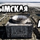 Embedded thumbnail for Крымская АЭС в наши дни