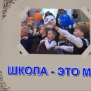 Embedded thumbnail for &quot;Школа - это мы!&quot; День знаний со &quot;Школой Росатома&quot; в Новоуральске