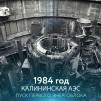 Embedded thumbnail for Концерн &quot;Росэнергоатом&quot;: от запуска первой промышленной АЭС до наших дней
