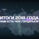 Embedded thumbnail for Концерн &quot;Росэнергоатом&quot; - итоги 2018 года