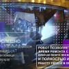 Embedded thumbnail for Ленинградская АЭС приняла на работу робота, не имеющего аналогов в мире