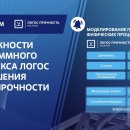 Embedded thumbnail for Возможности программного комплекса «Логос» для решения задач прочности