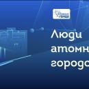 Embedded thumbnail for «Люди атомных городов». Выпуск 2. Герой - Мария Беляева (Глазов)