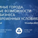 Embedded thumbnail for Круглый стол «Атомные города: Новые возможности для бизнеса в современных условиях» | Заречный