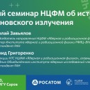 Embedded thumbnail for В Национальном центре физики и математики к 2028 году создадут сверхъяркий источник комптоновского излучения