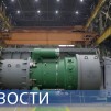 Embedded thumbnail for Проект «Прорыв» / Арочный свод над МБИР / Реактор для «Чукотки»