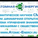 Embedded thumbnail for Семантическое научное СМИ как открытая общая система управления ядерными знаниями и коммуникациями с общественностью