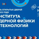 Embedded thumbnail for День открытых дверей Института ядерной физики и технологий НИЯУ МИФИ